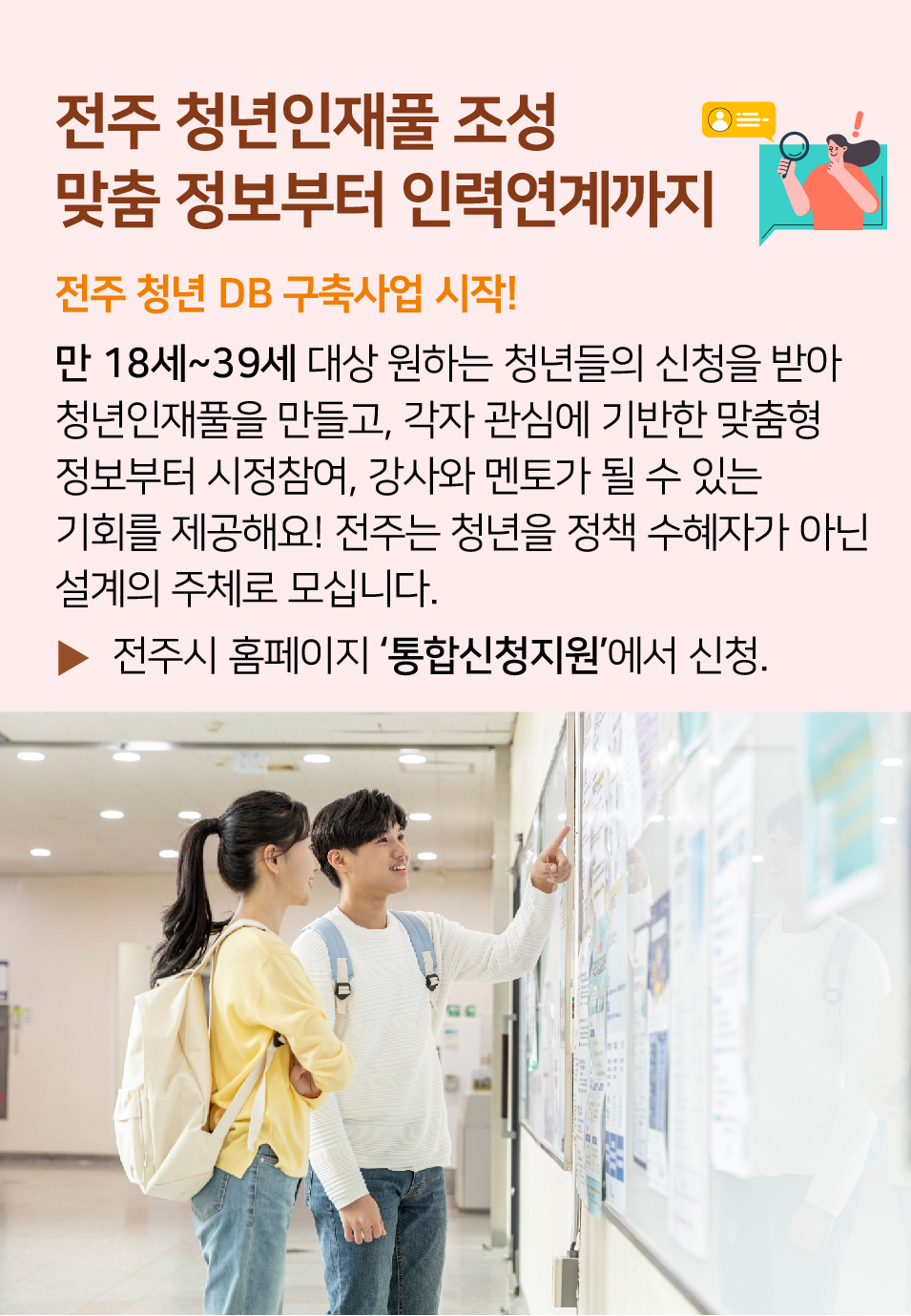전주 청년인재풀 조성 맞춤 정보부터 인력연계까지. 6월 25일 아중호수도서관 개관. 음악 특화형 공공도서관으로 지역의 새로운 랜드마크가 되고 있어요. 계절 담은 호수 경관을 조망하며 마음껏 지적 탐색에 빠져들 수 있는 특별한 곳.